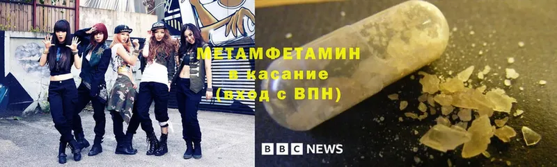 Метамфетамин Methamphetamine  blacksprut ONION  Новороссийск  как найти закладки 